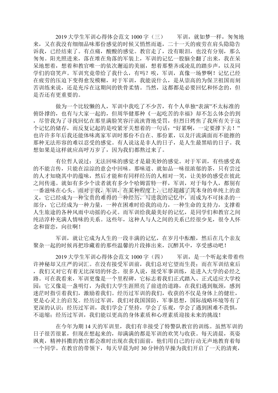 20XX大学生军训心得体会范文1000.docx_第3页