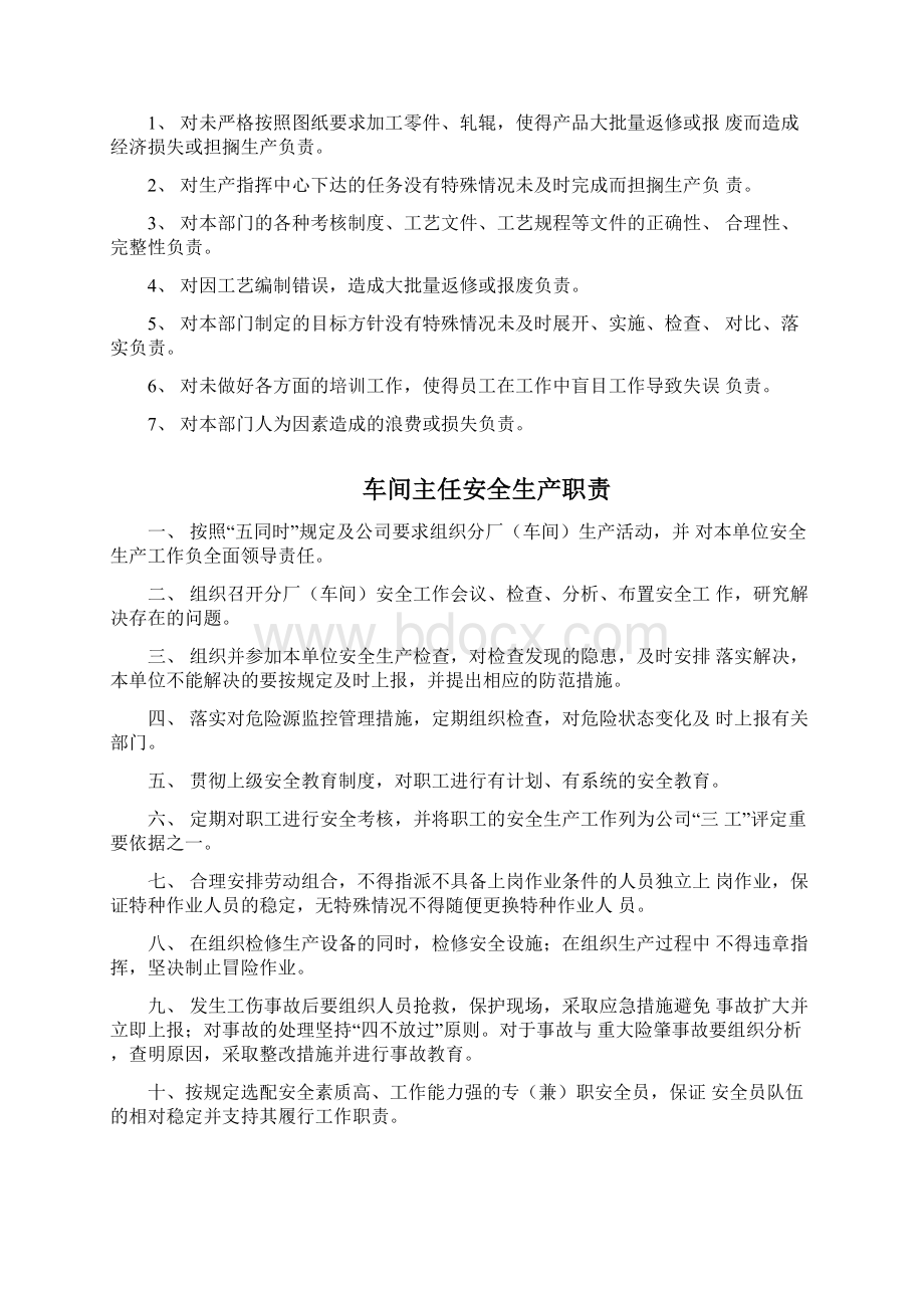 金工车间工作职责文档格式.docx_第3页