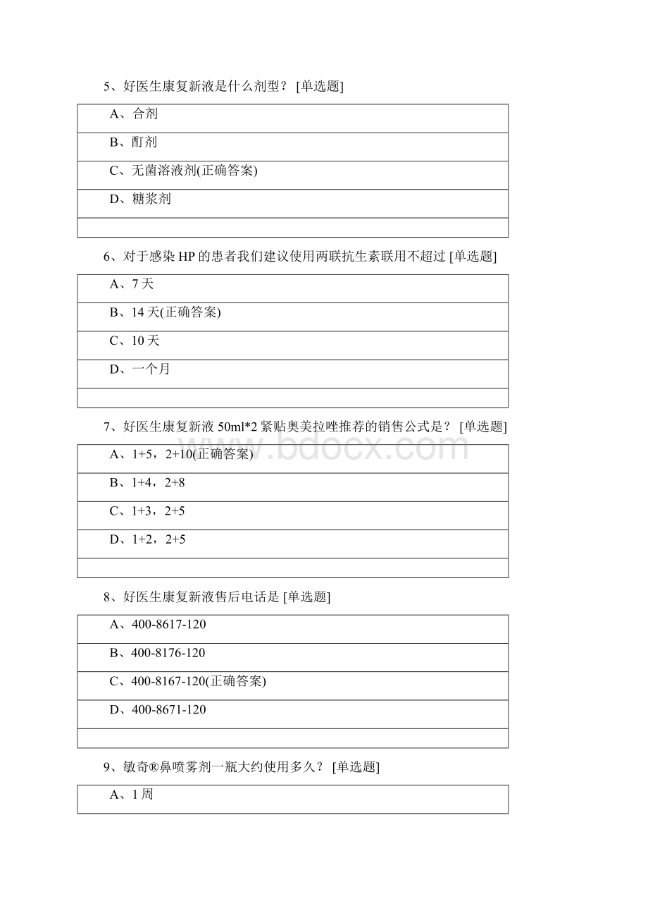 半年会试题Word文件下载.docx_第2页