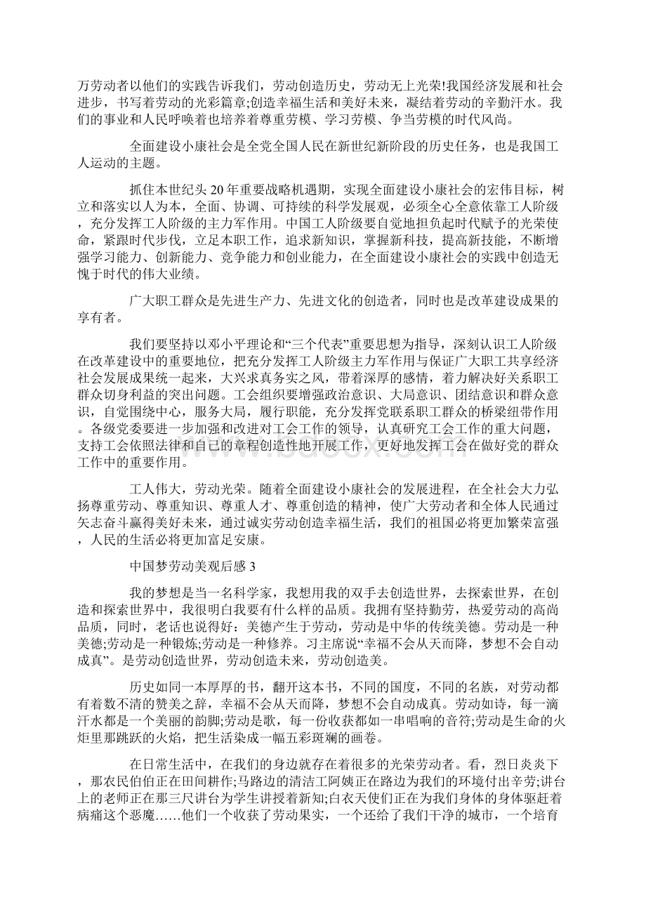 《中国梦劳动美》五一特别节目观后感范文五篇.docx_第3页