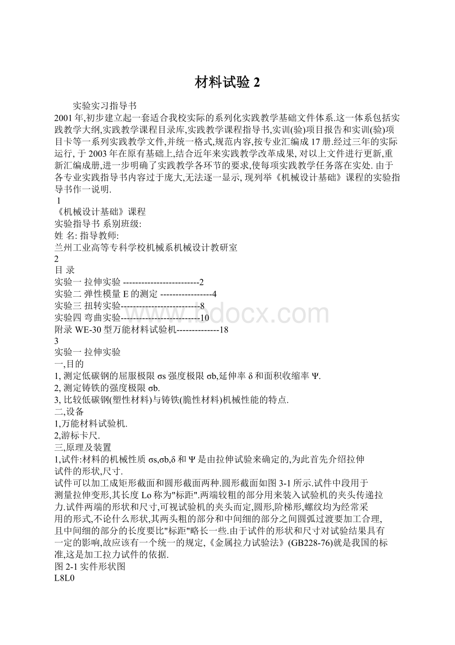 材料试验2Word格式文档下载.docx