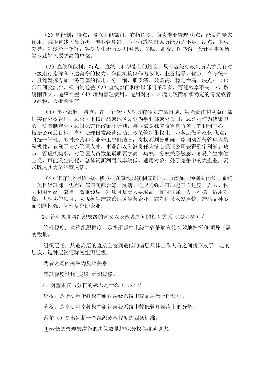 管理学总复习本科考试Word格式文档下载.docx_第3页