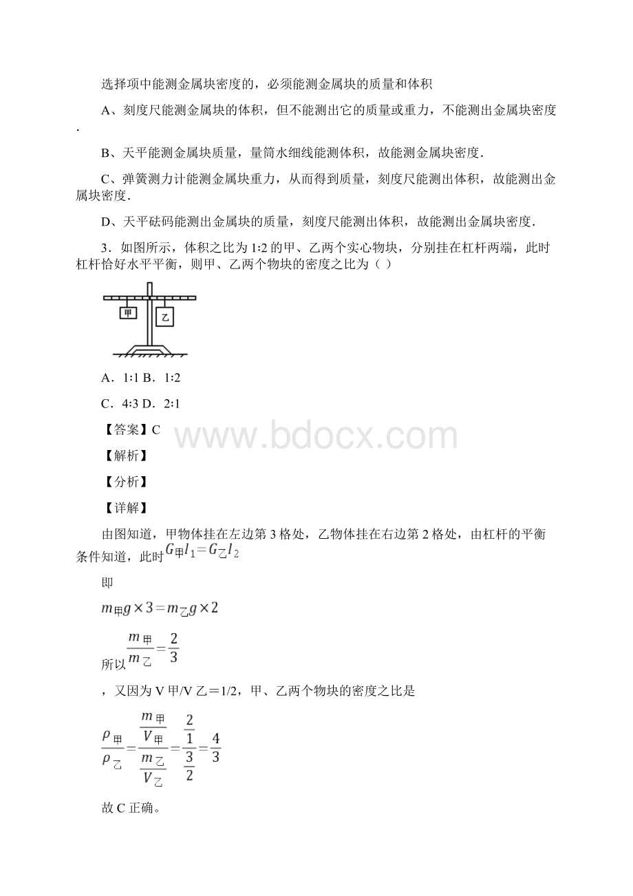 物理质量和密度问题的专项培优练习题含答案附详细答案.docx_第2页