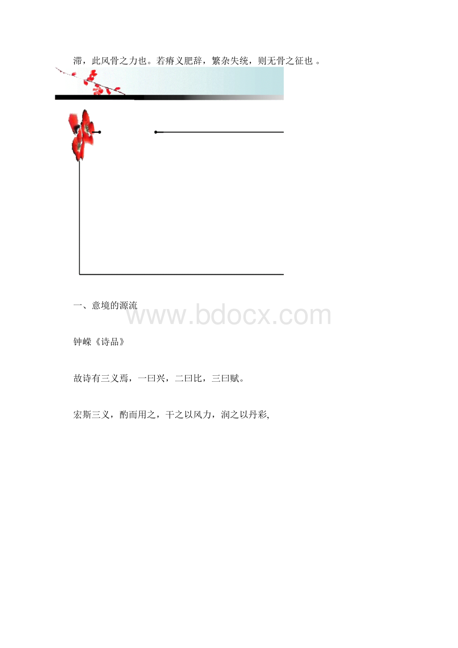 文学欣赏第二讲.docx_第3页