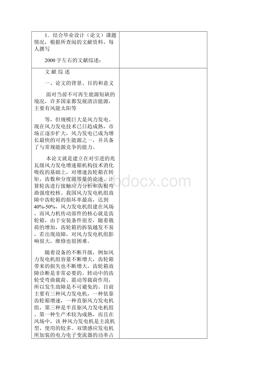 毕业设计开题报告.docx_第2页