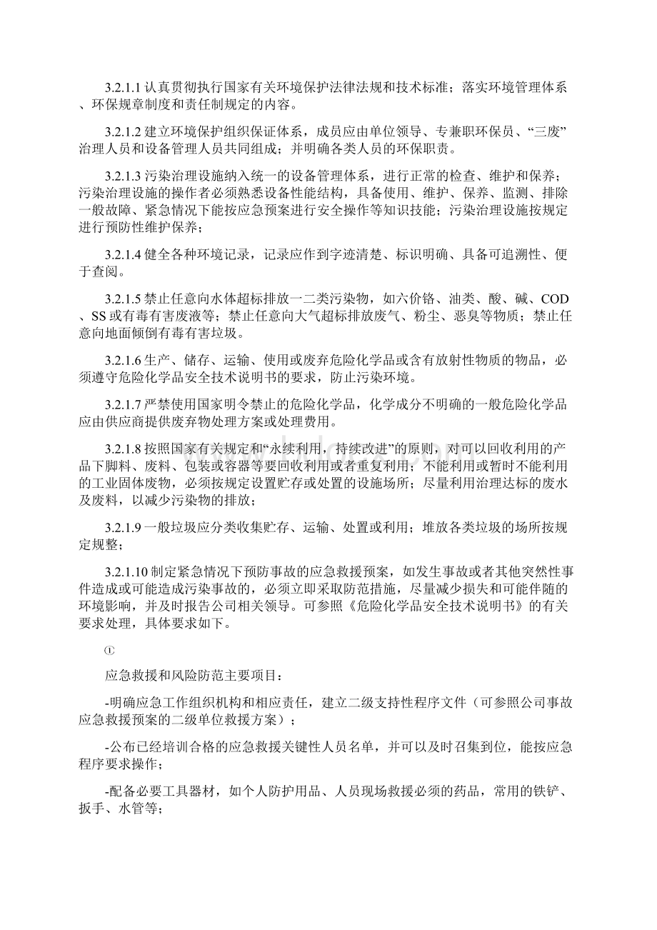 环境保护管理制度Word文件下载.docx_第3页