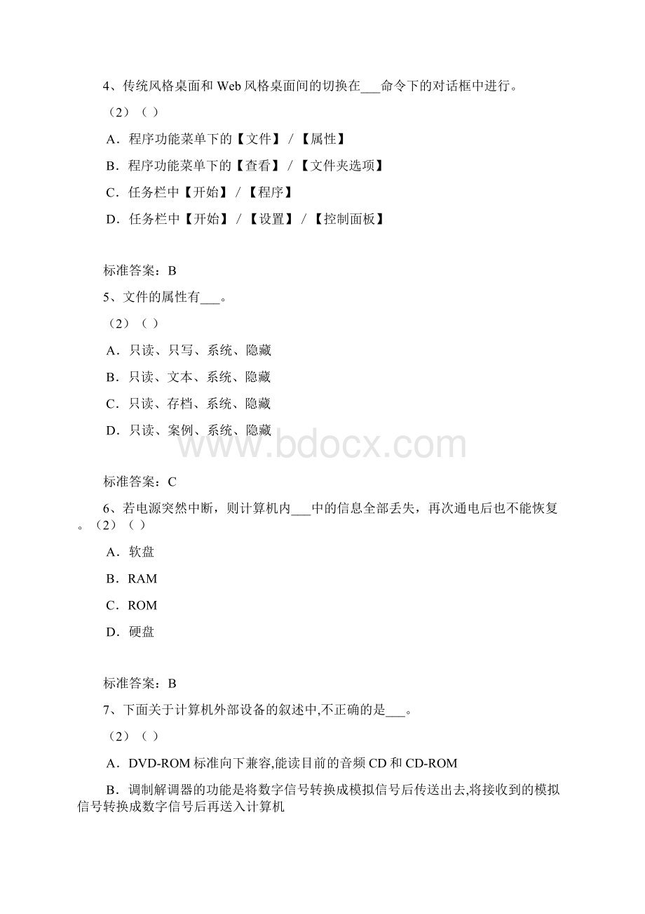 专升本计算机应用基础Word格式.docx_第2页