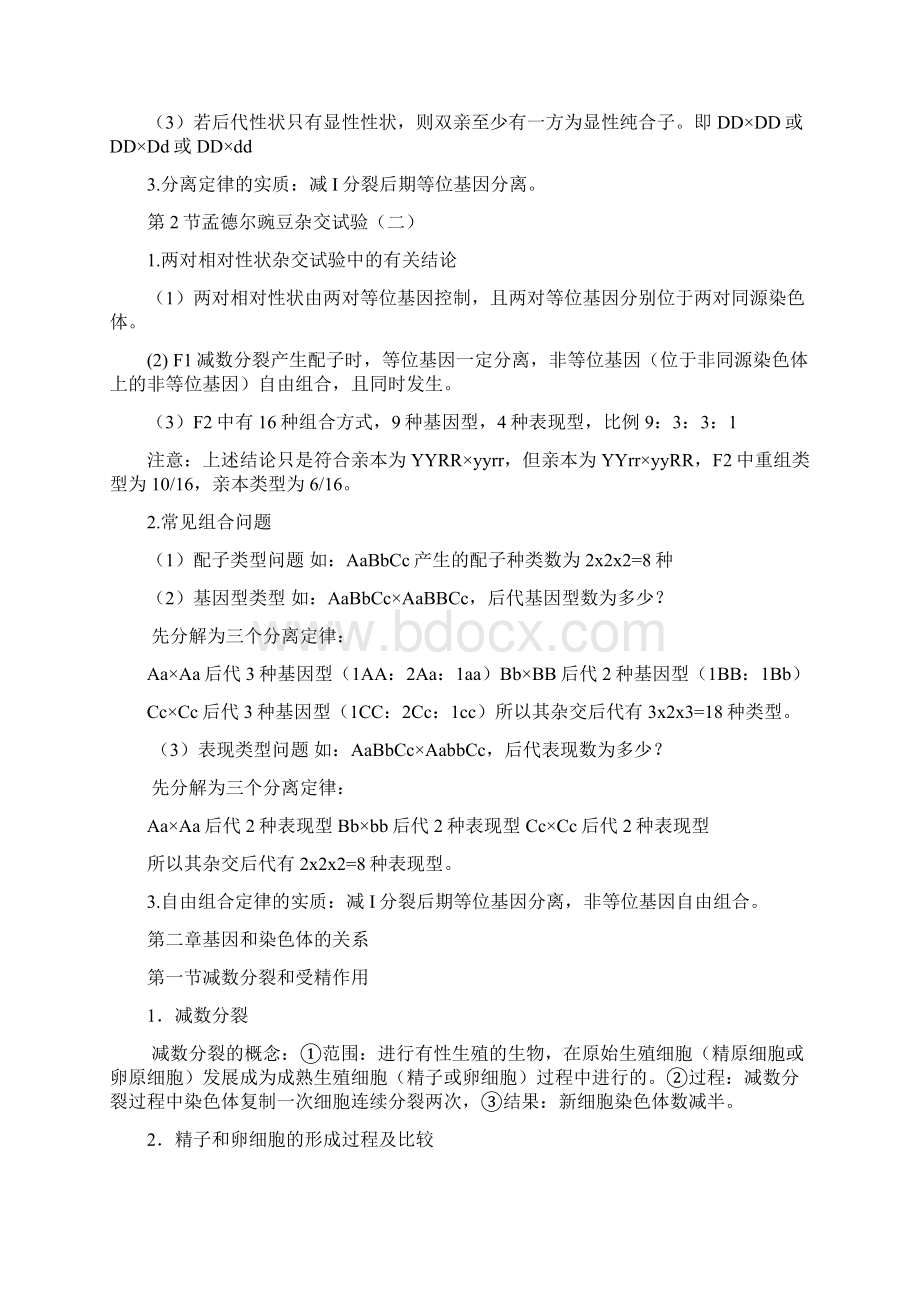 生物必修二知识点总结讲解学习.docx_第2页