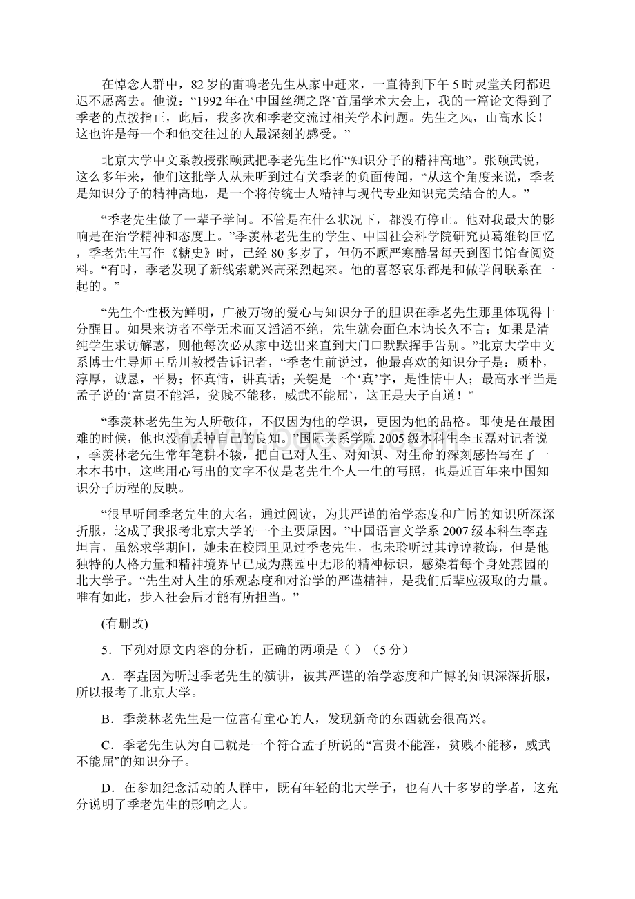 高三下学期模拟训练语文含答案.docx_第3页