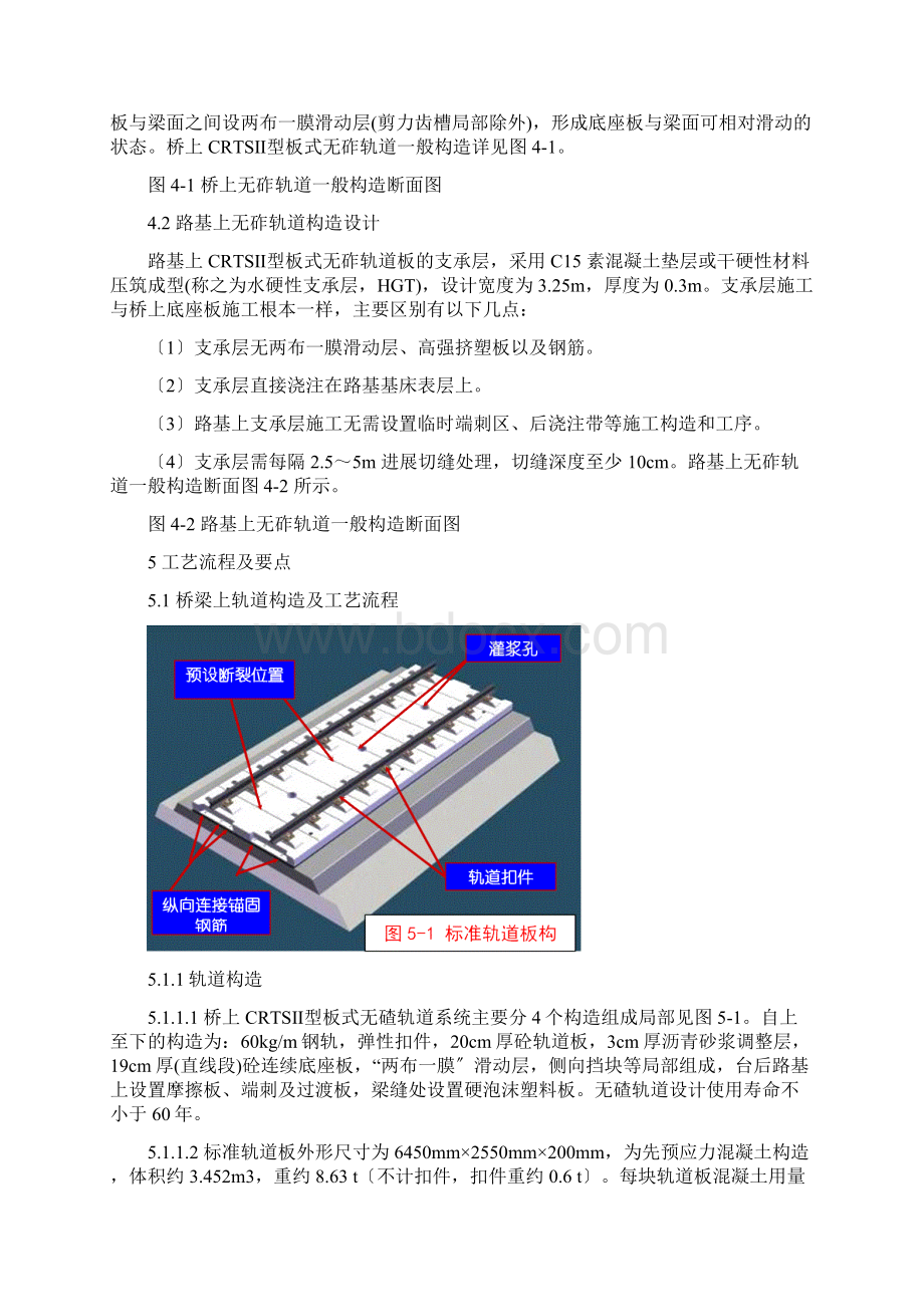 CRTSⅡ型板式无砟轨道结构设计Word文档下载推荐.docx_第2页