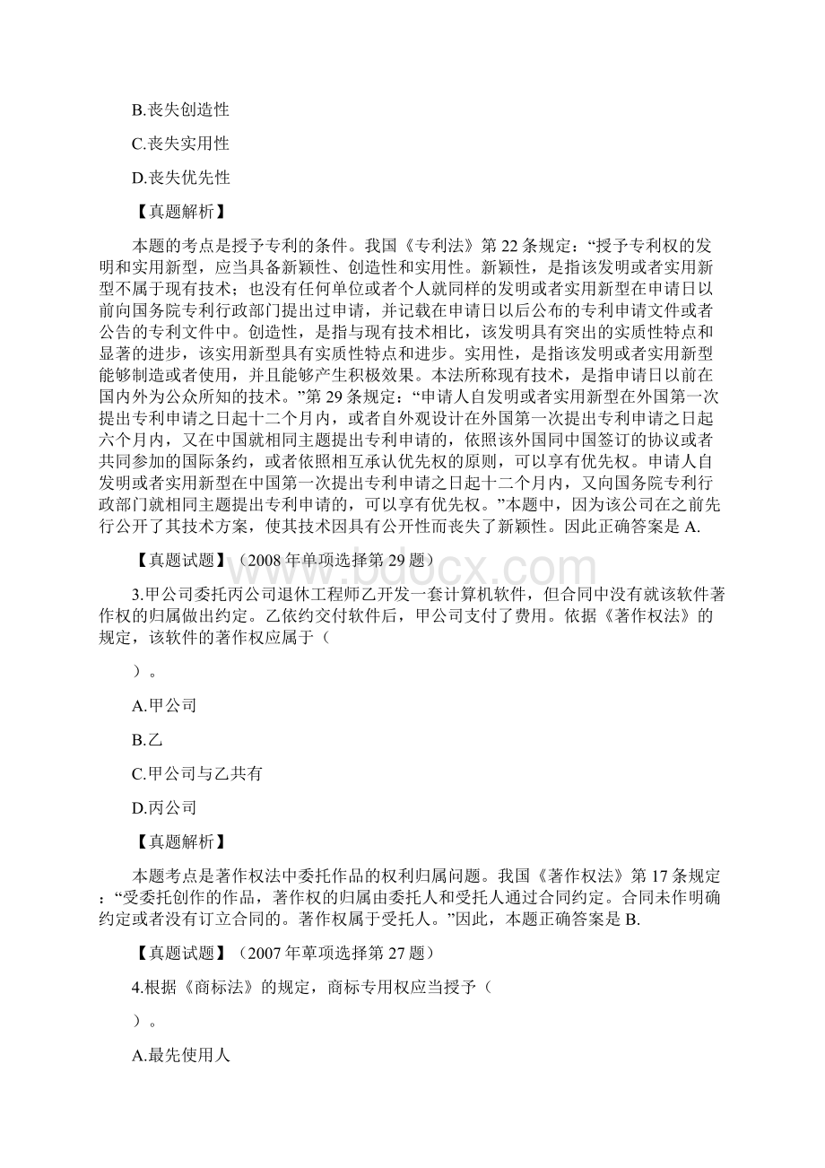 企业法律顾问考试真题解析民商与经济法律知识第七章企业法律顾问考.docx_第2页