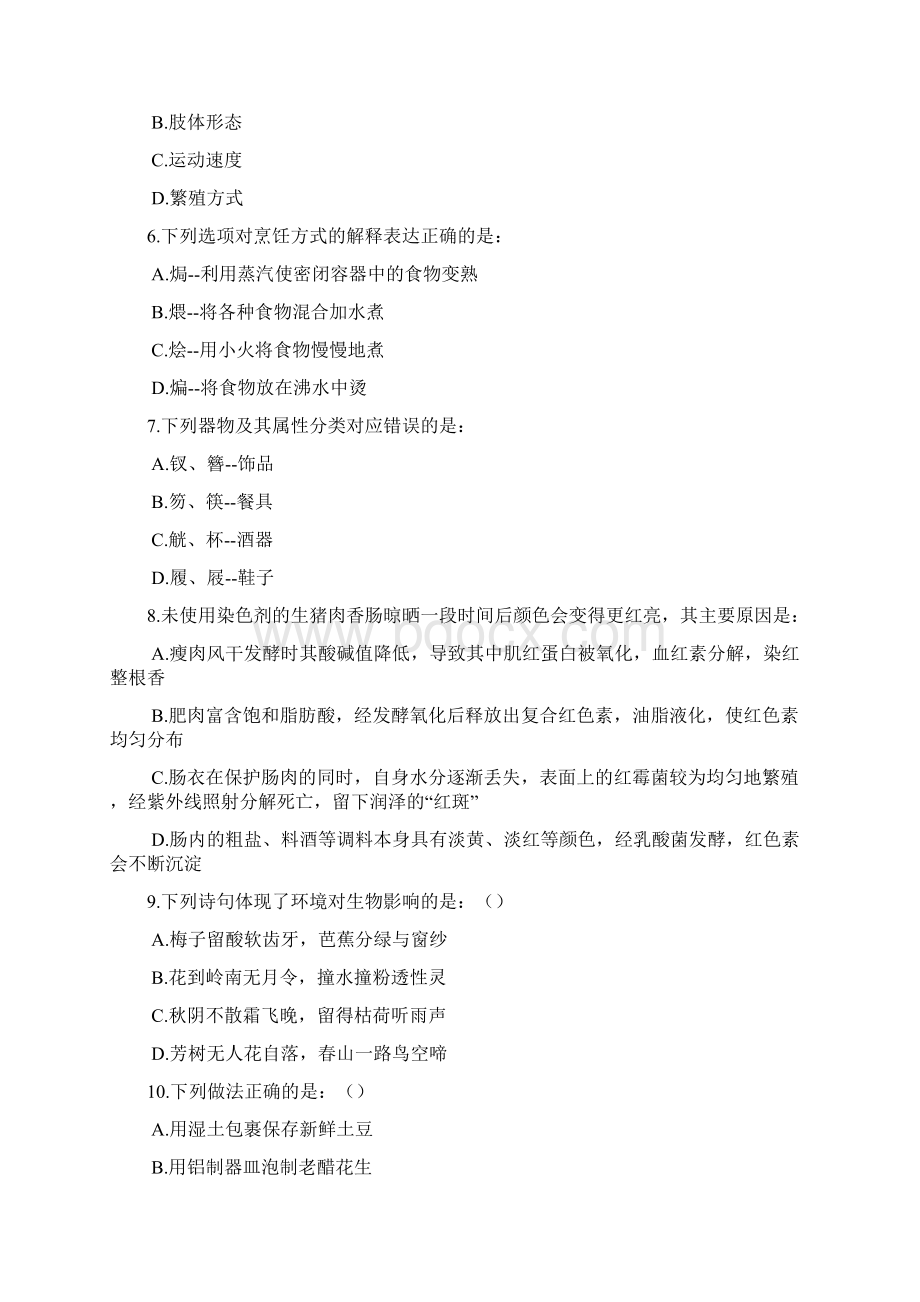 福建公务员行测真题与答案完美打印版.docx_第2页