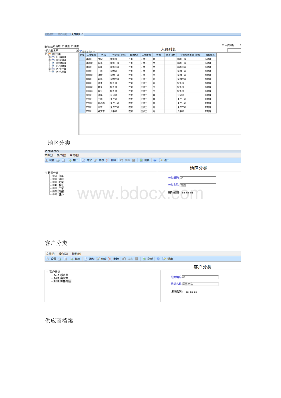 用友ERP供应链管理实训报告Word文档格式.docx_第3页