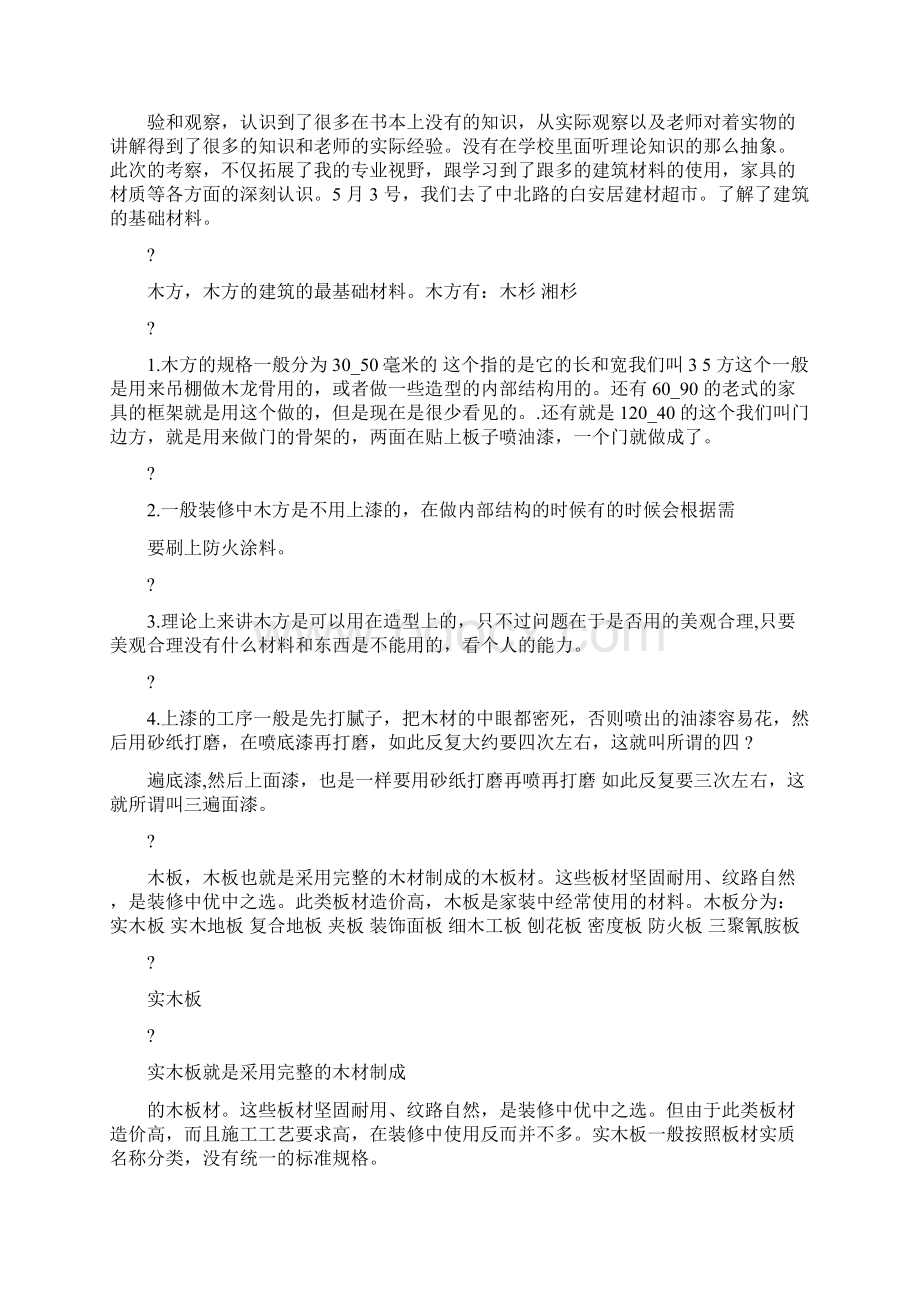 环境设计专业考察报告.docx_第3页