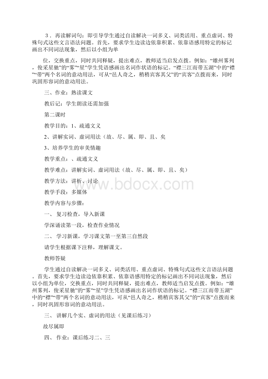 滕王阁序特级教师教案.docx_第2页