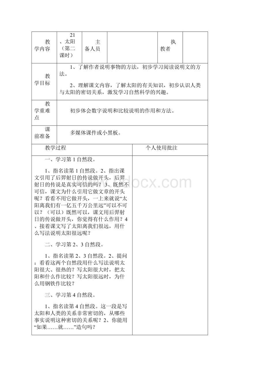 三年级下册语文教学设计第六单元.docx_第3页