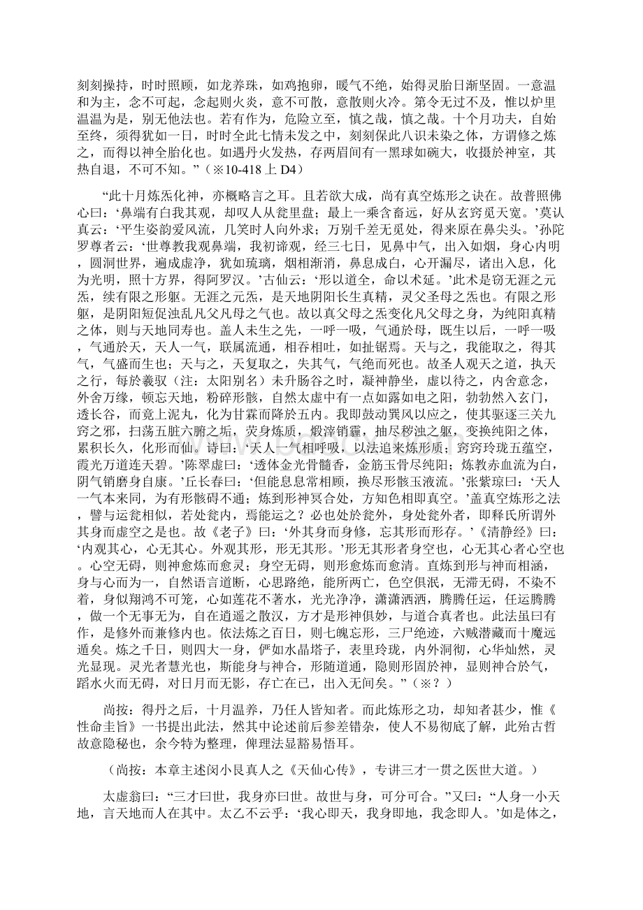 心气秘旨诀中诀下.docx_第2页