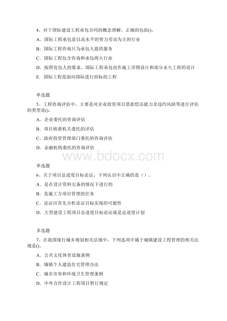 建筑项目管理测试含答案104.docx_第2页