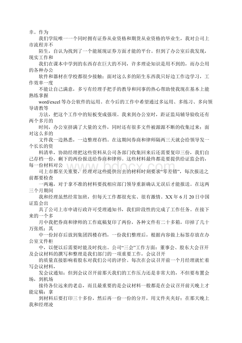 董秘培训班学习心得体会doc精品Word下载.docx_第3页