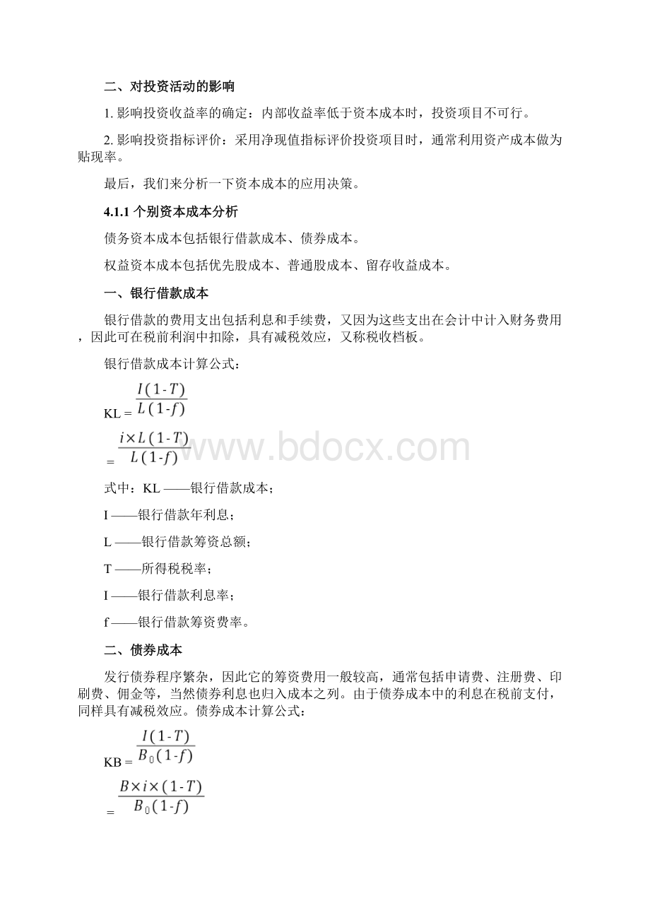 阅读资本成本和资本结构Word格式文档下载.docx_第2页