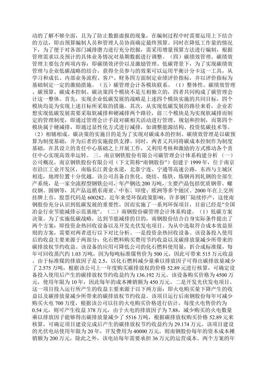 低碳背景下碳管理会计体系研究Word文档格式.docx_第2页