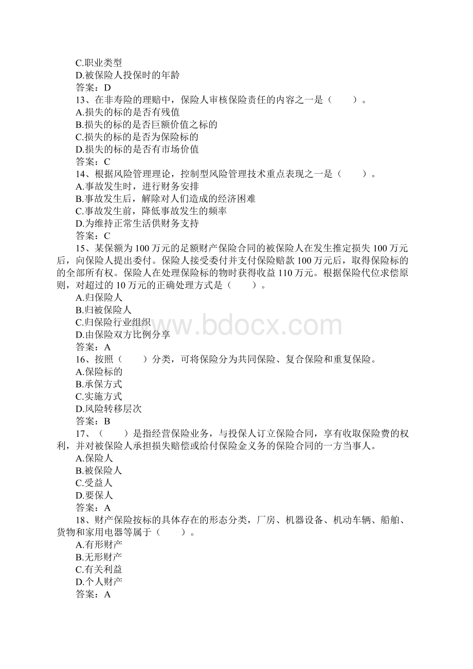 保险销售从业人员资格考试试题及答案.docx_第3页