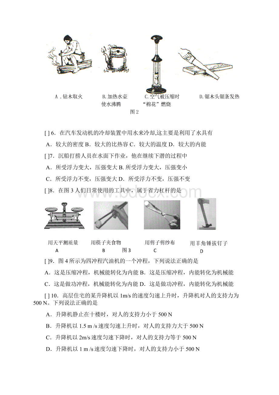 九年级物理上册期末统一考试试题1Word格式.docx_第2页