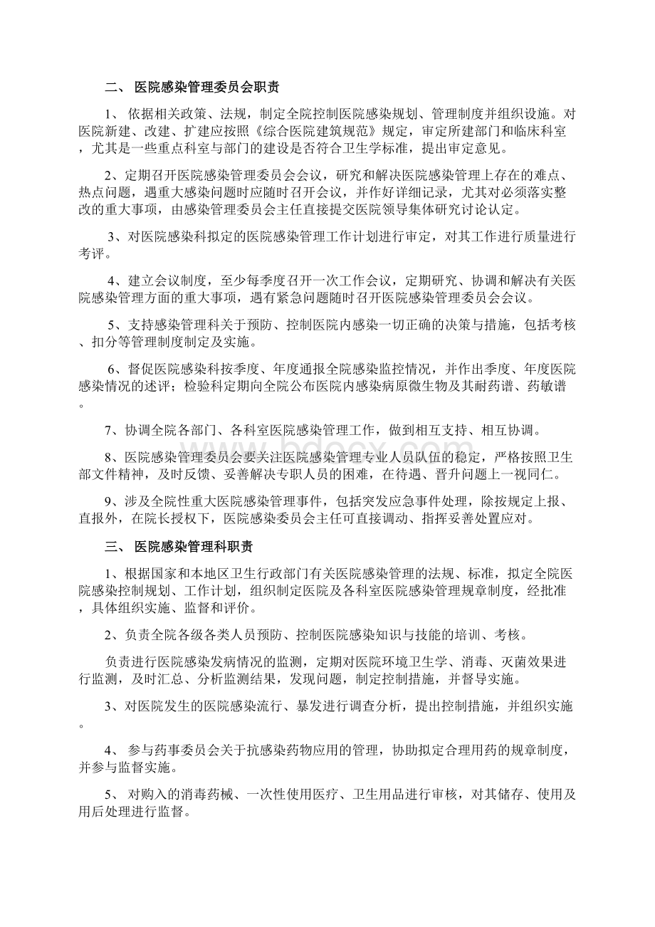 院感管理制度Word文档格式.docx_第2页