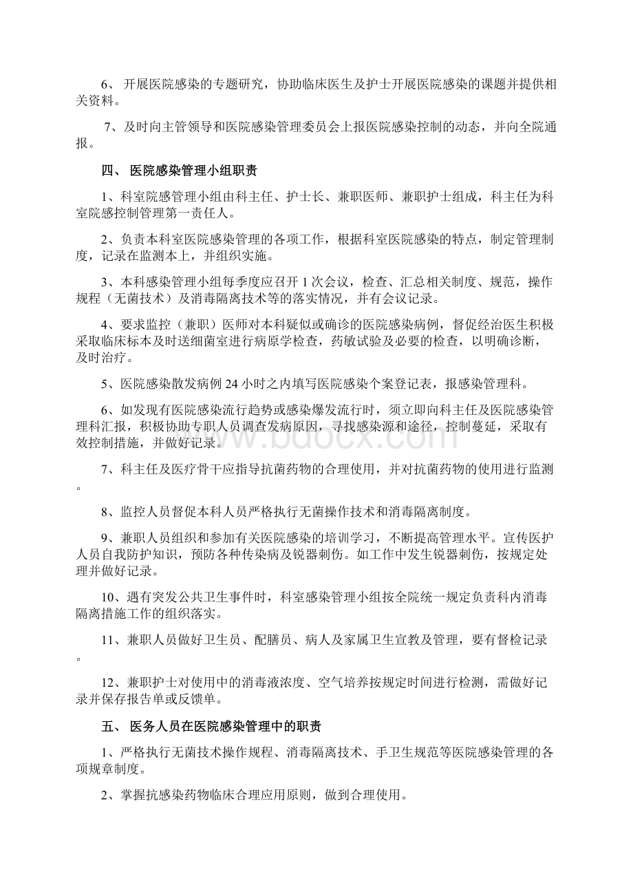 院感管理制度Word文档格式.docx_第3页