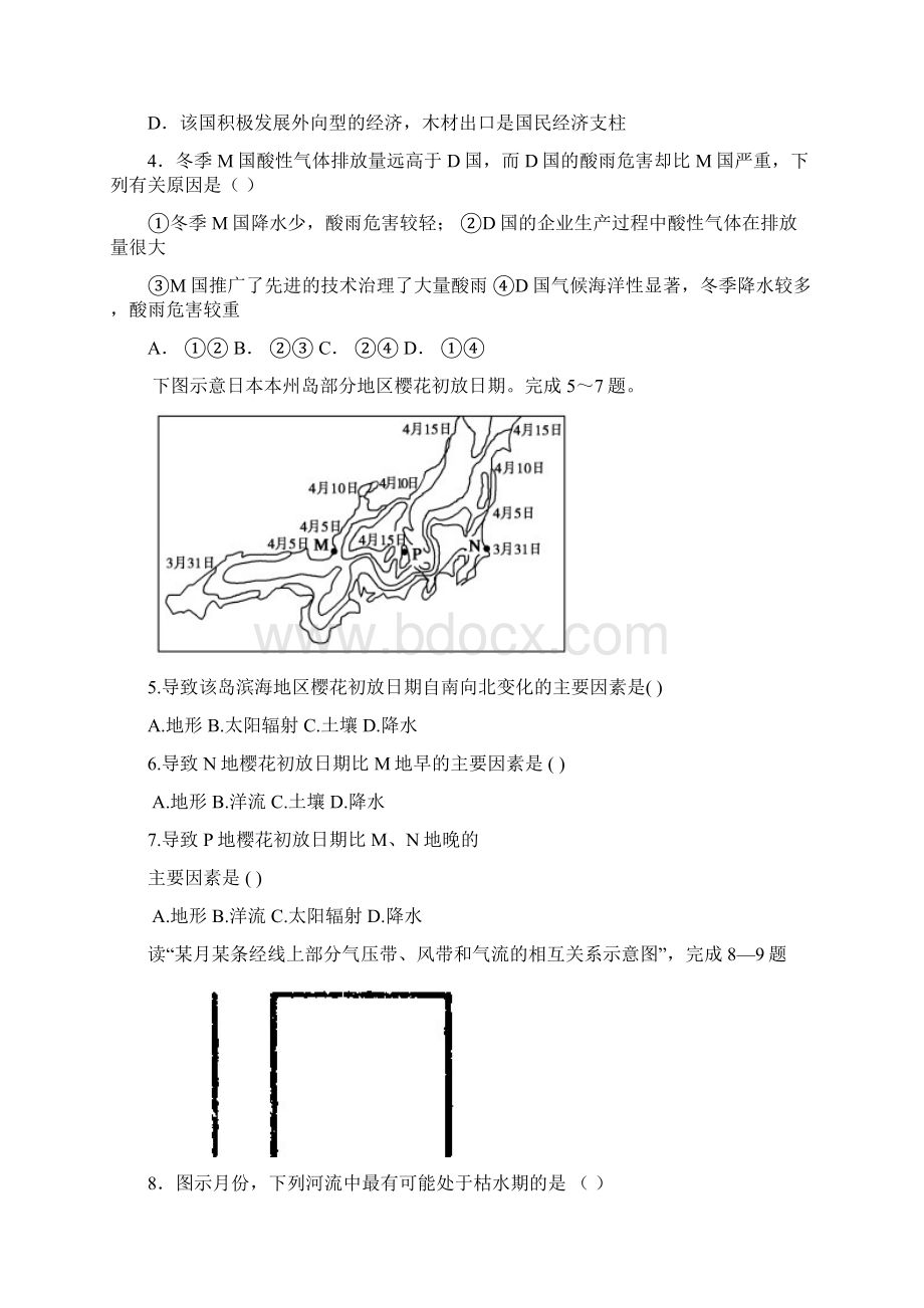 世界地理测试.docx_第2页