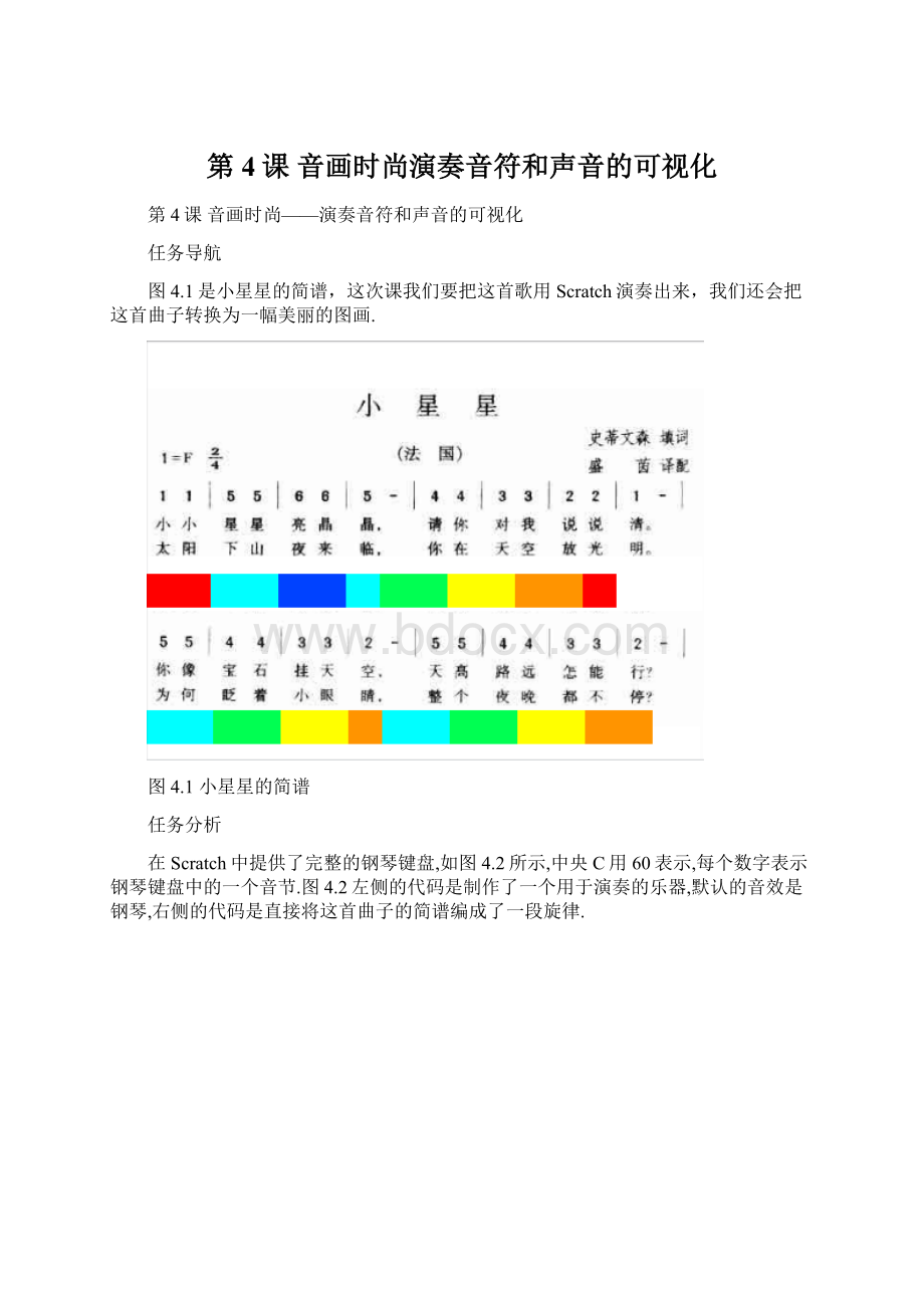 第4课 音画时尚演奏音符和声音的可视化文档格式.docx