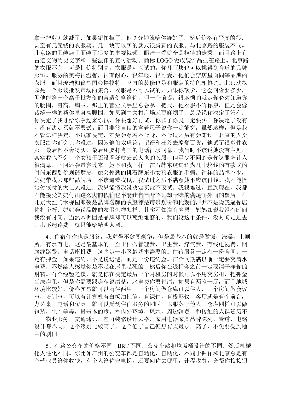 服务行业售后心得体会四篇.docx_第2页