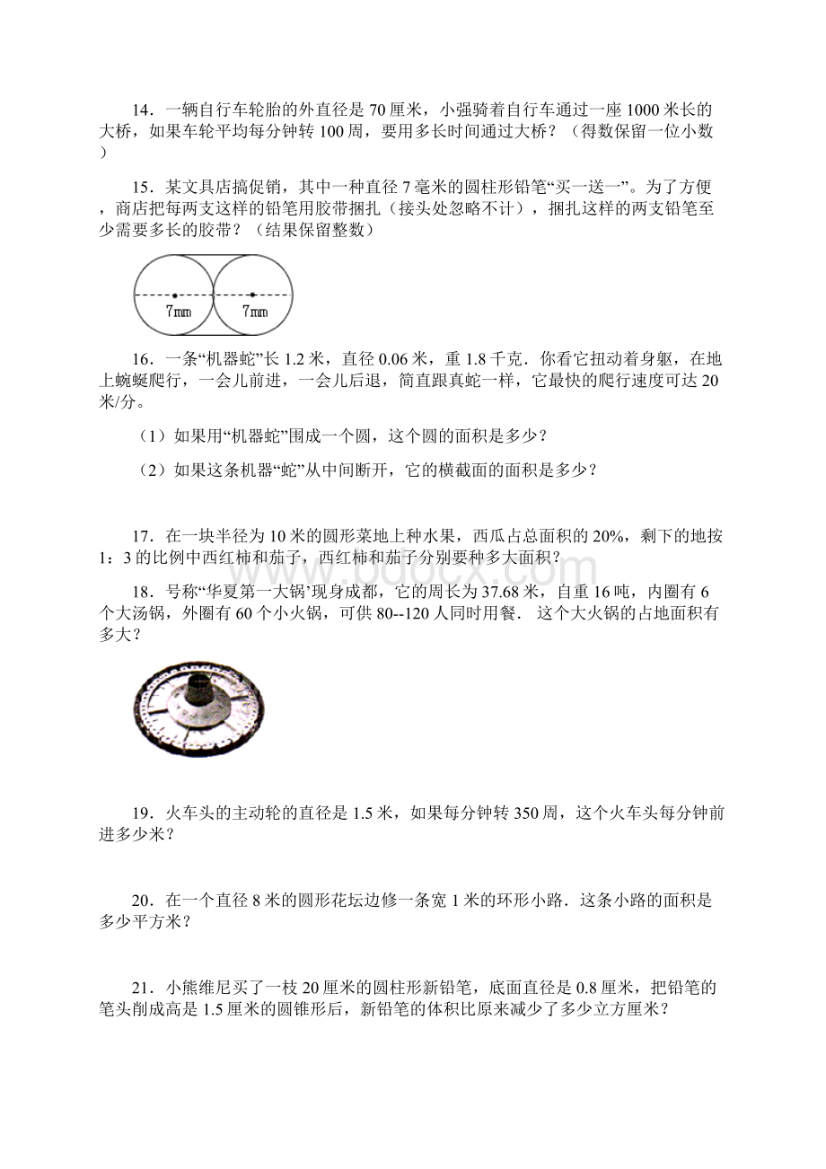 小升初数学专项试题周长面积体积相关问题应用题闯关通用版Word文档下载推荐.docx_第3页