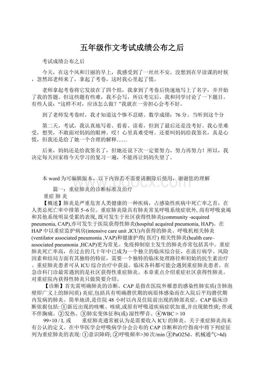 五年级作文考试成绩公布之后Word文档下载推荐.docx