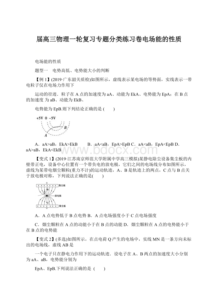 届高三物理一轮复习专题分类练习卷电场能的性质Word下载.docx_第1页