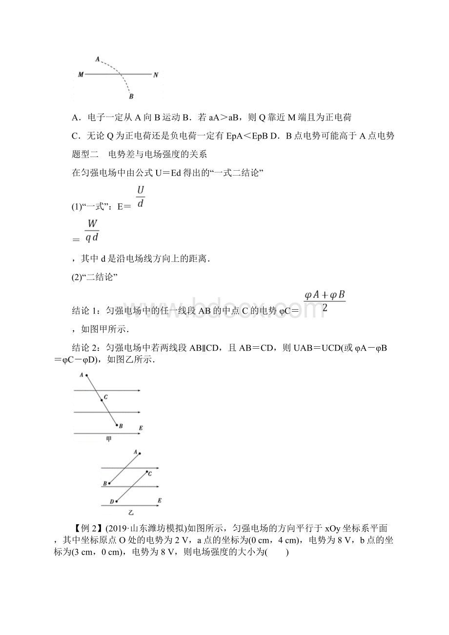 届高三物理一轮复习专题分类练习卷电场能的性质Word下载.docx_第2页