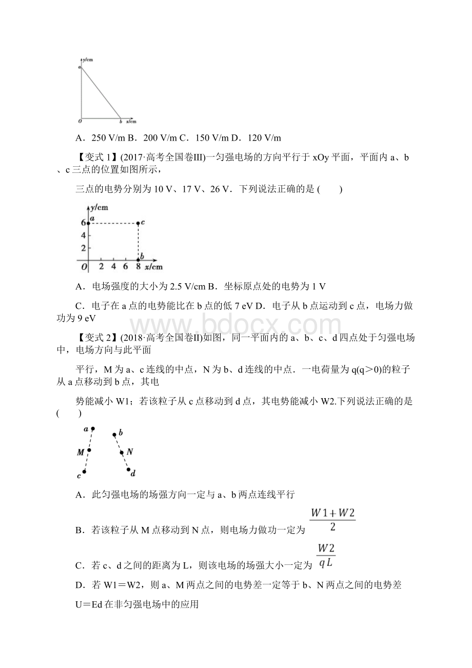 届高三物理一轮复习专题分类练习卷电场能的性质Word下载.docx_第3页