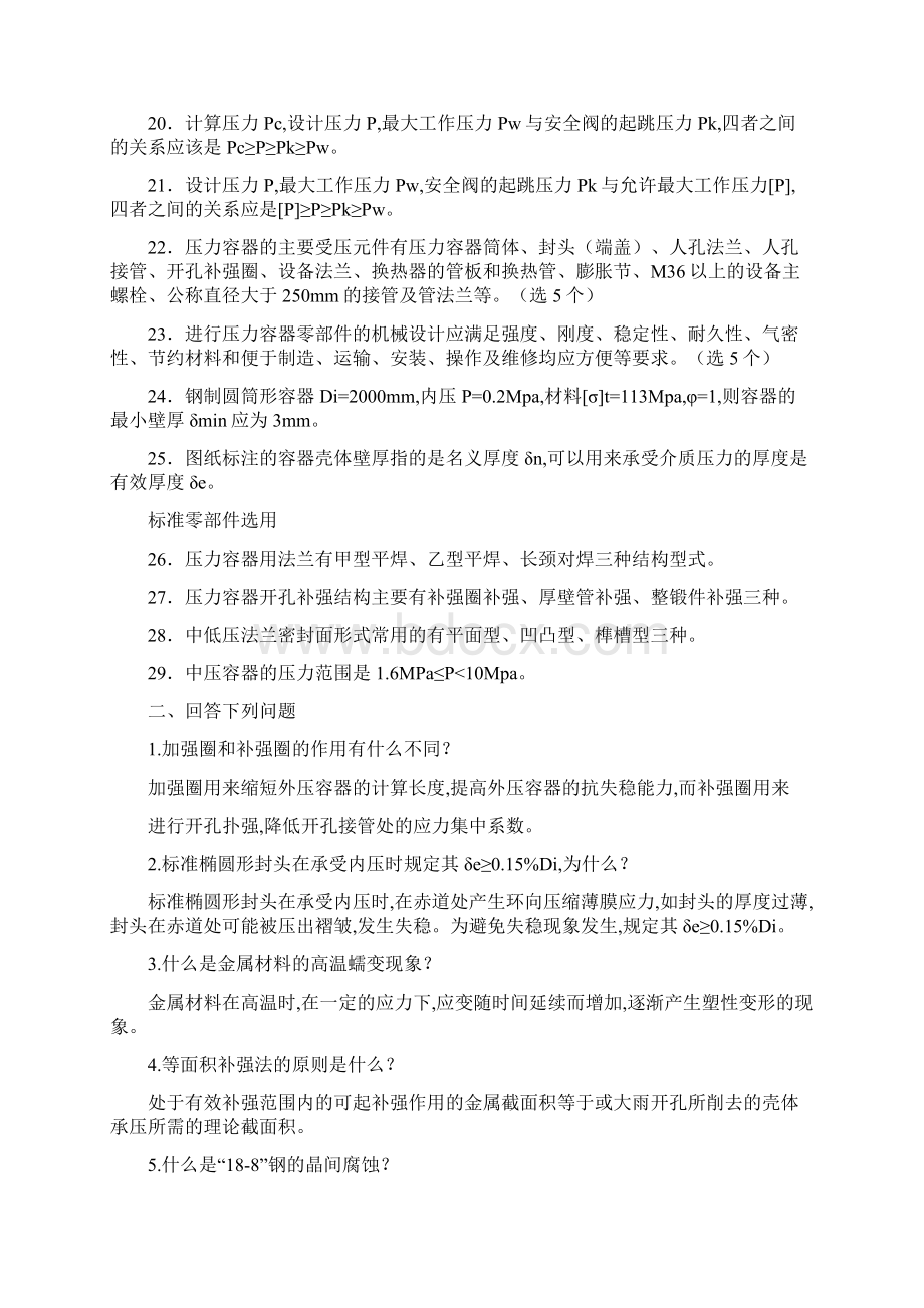 化工设备机械基础试题库Word文档格式.docx_第3页