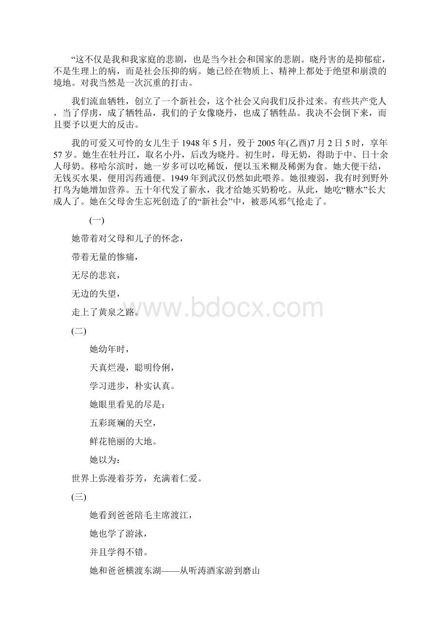 转发一下省委书记的女儿跳楼自杀后震撼Word下载.docx_第2页