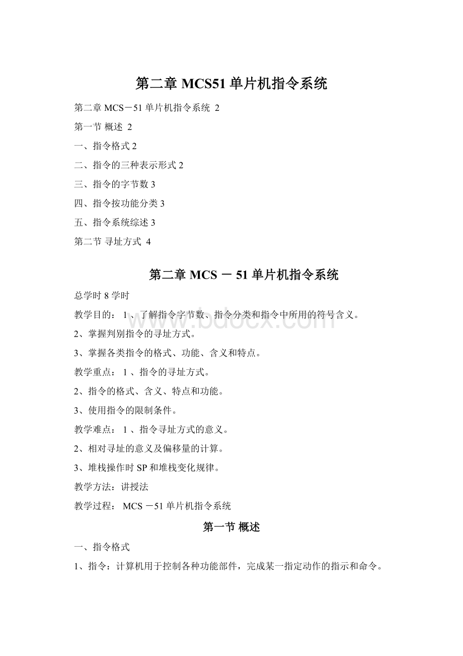 第二章MCS51单片机指令系统.docx