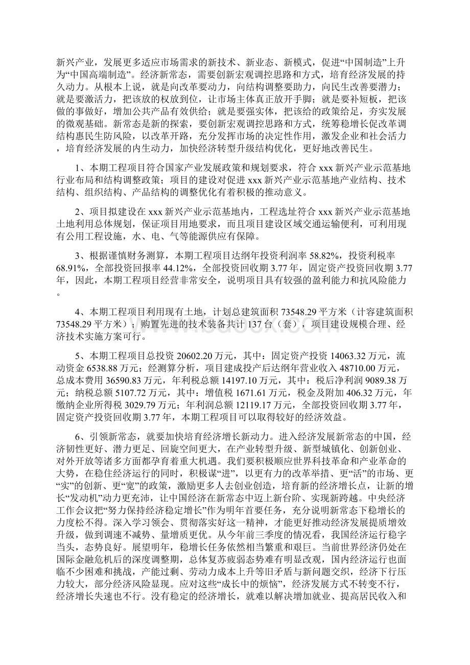 亚克力板材项目经营分析报告项目总结分析.docx_第3页