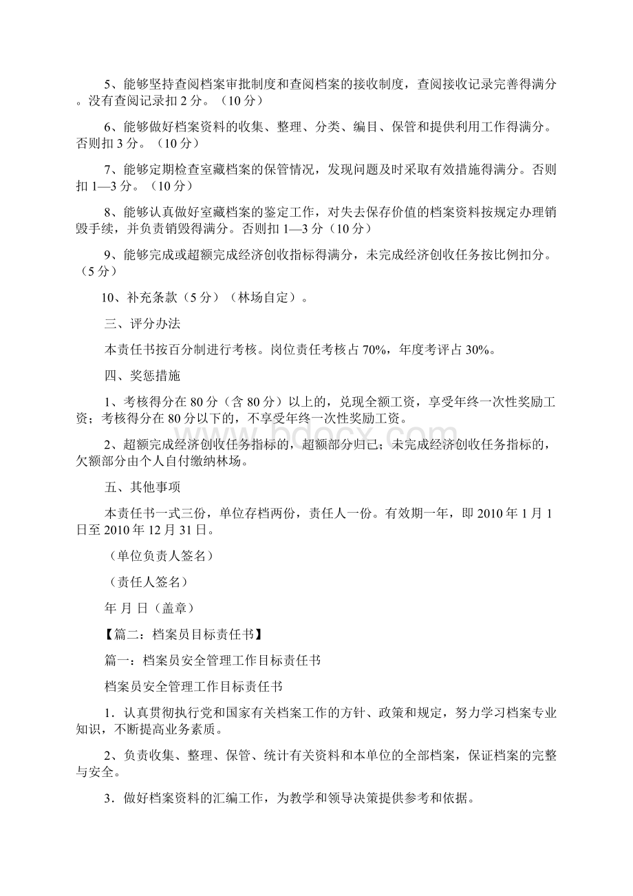 档案员目标责任书.docx_第2页