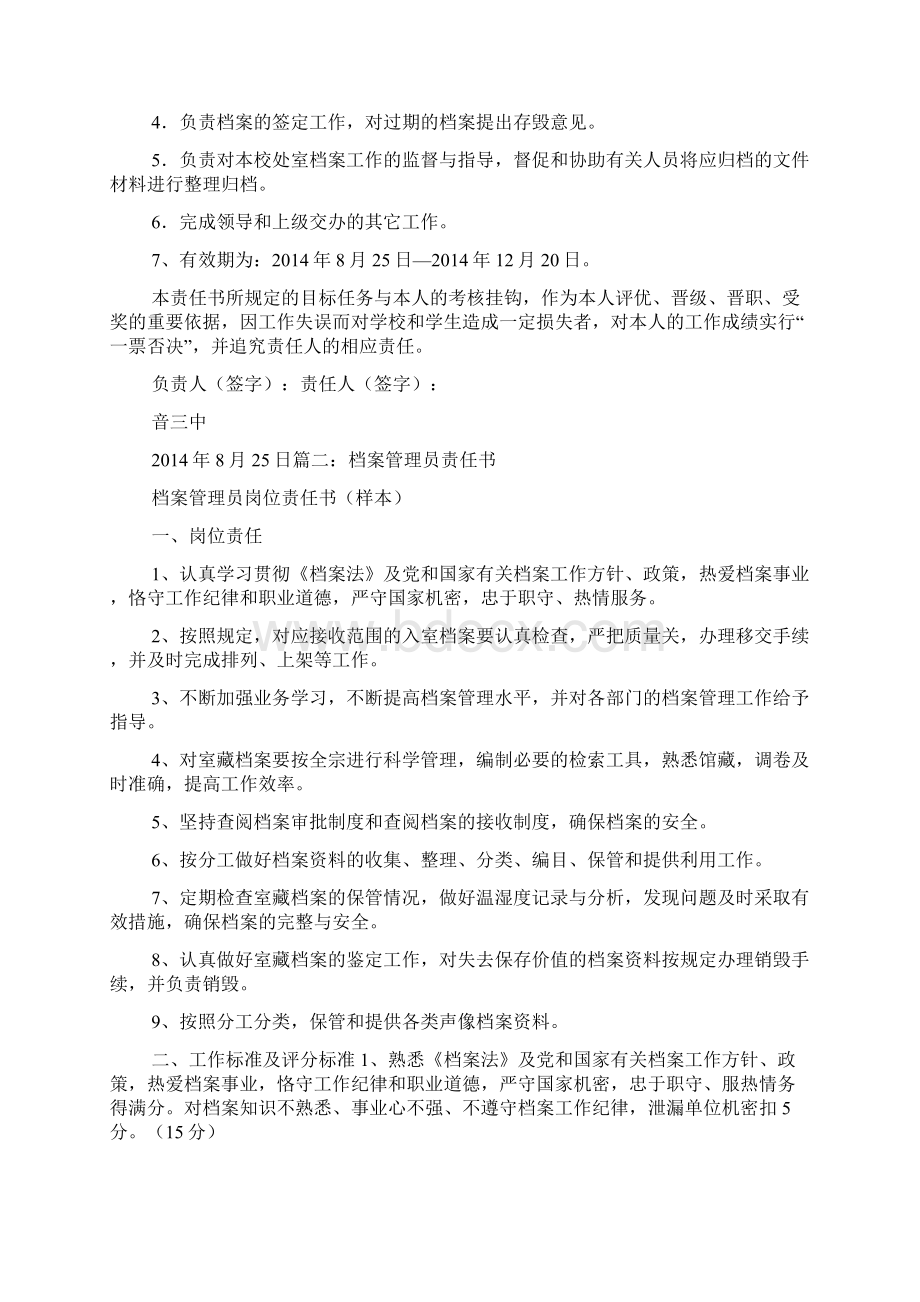 档案员目标责任书.docx_第3页