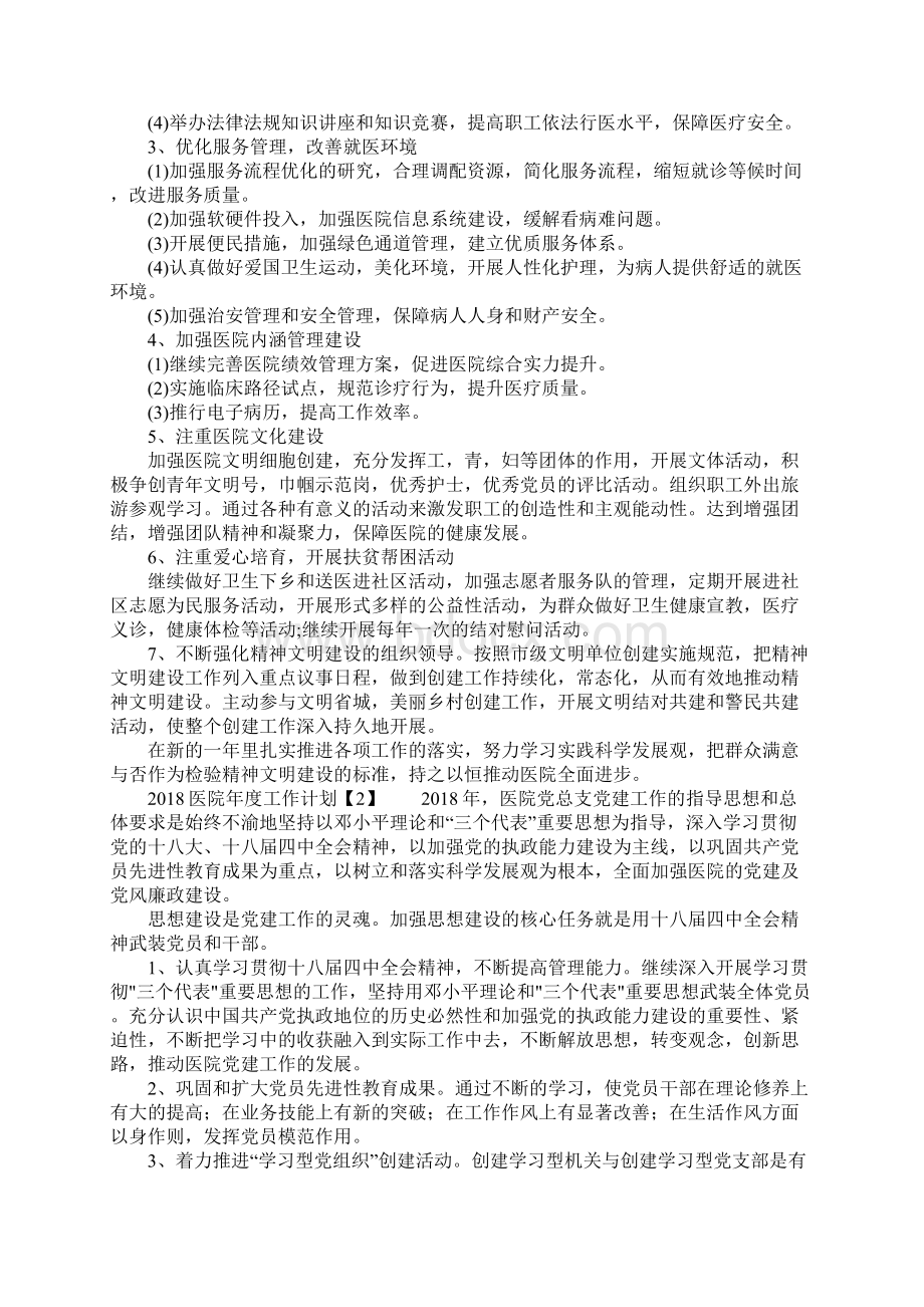 医院年度工作计划文档格式.docx_第2页