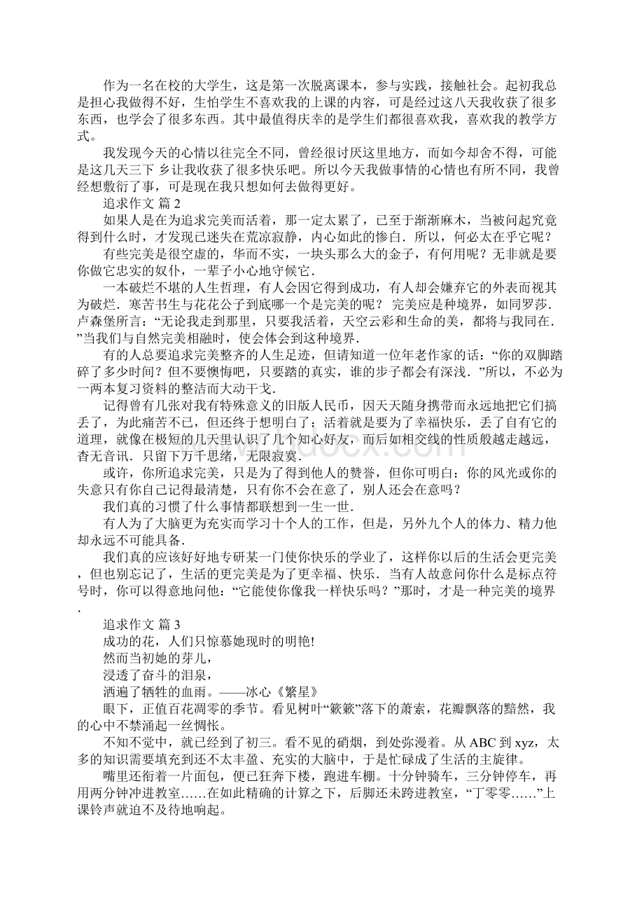 追求作文大全 47Word文档下载推荐.docx_第2页