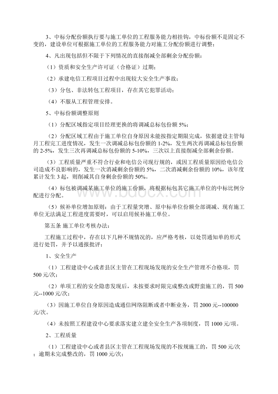 电信通信建设工程协作单位管理办法1.docx_第2页