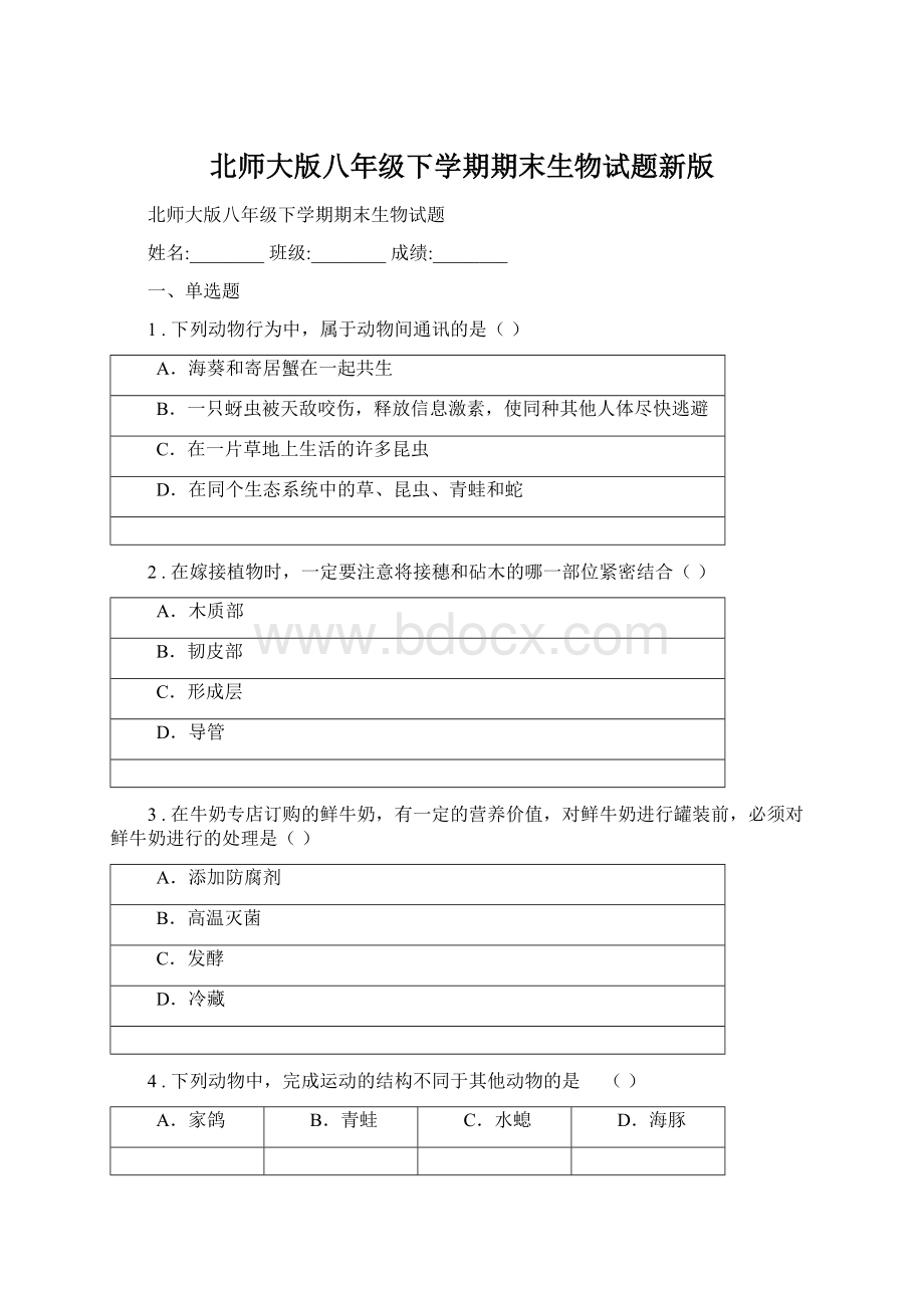 北师大版八年级下学期期末生物试题新版Word文件下载.docx_第1页