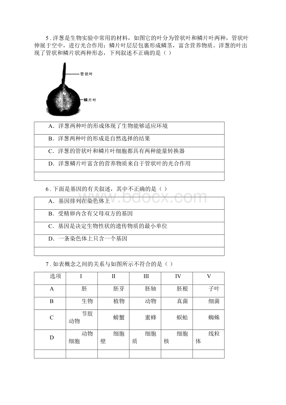 北师大版八年级下学期期末生物试题新版Word文件下载.docx_第2页