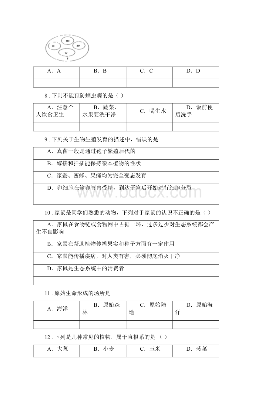 北师大版八年级下学期期末生物试题新版Word文件下载.docx_第3页