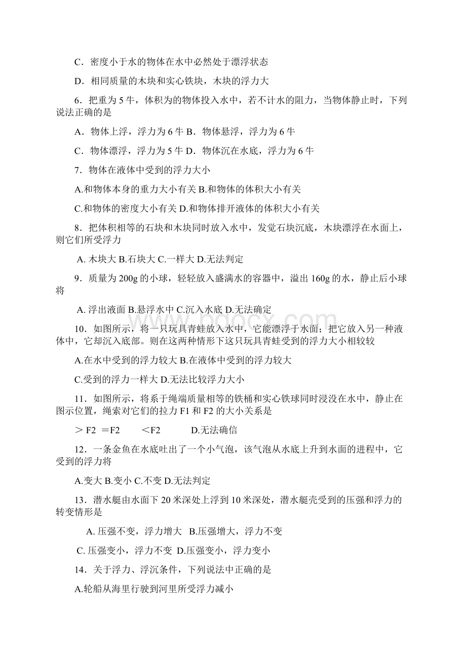 初中物理80道难题浮力Word文件下载.docx_第2页